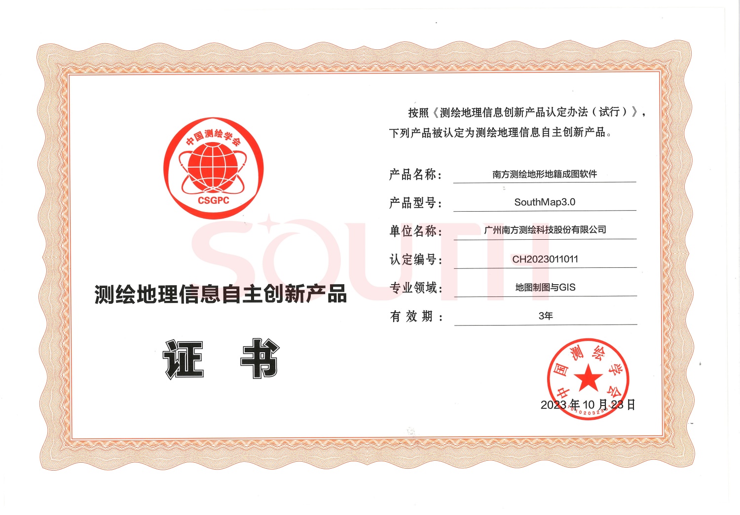 2023测绘地理信息自主创新产品-古天乐太阳集团城地形地籍成图软件