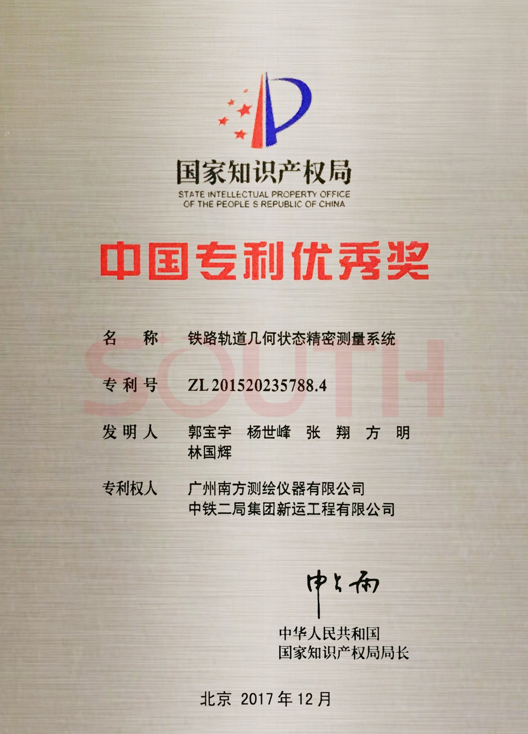 2017中国专利优秀奖-铁路轨道几何状态精密测量系统